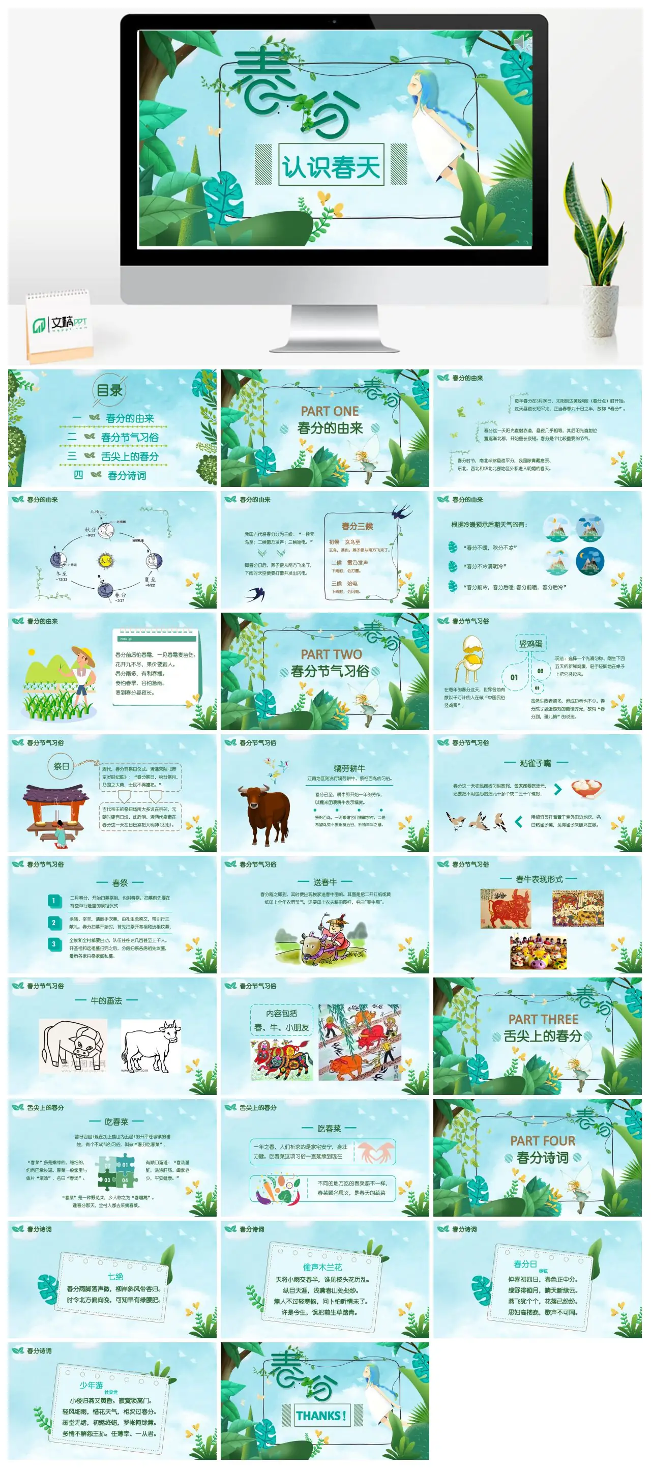 春分由来与春天认识PPT