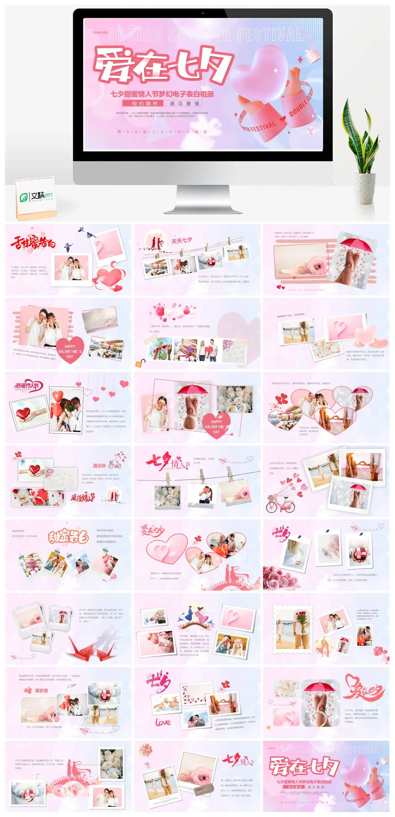 七夕情人节表白相册电子相册PPT