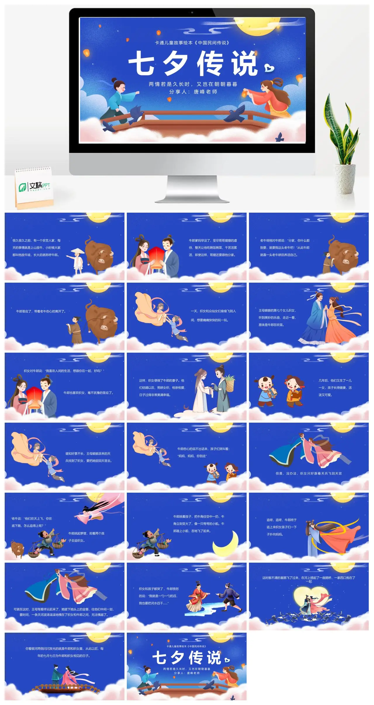 七夕传说牛郎织女故事儿童绘本PPT