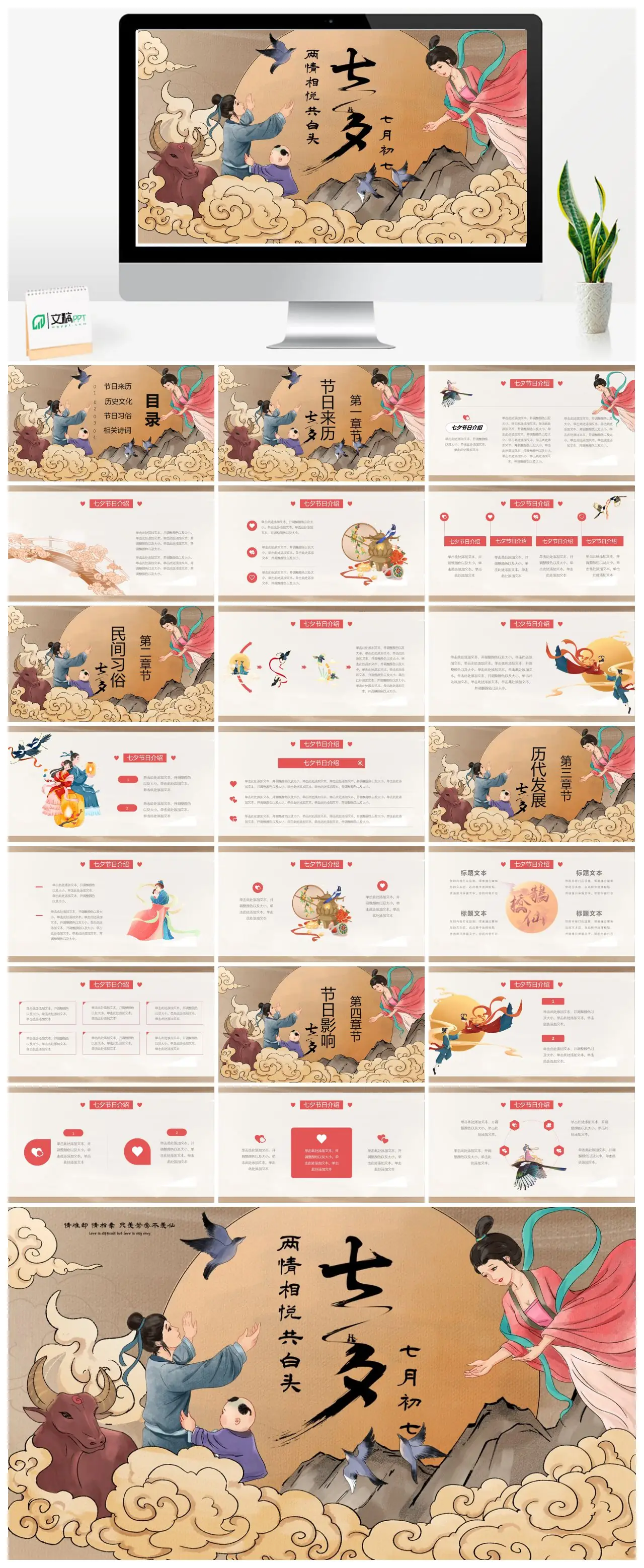 七夕节日来历介绍PPT