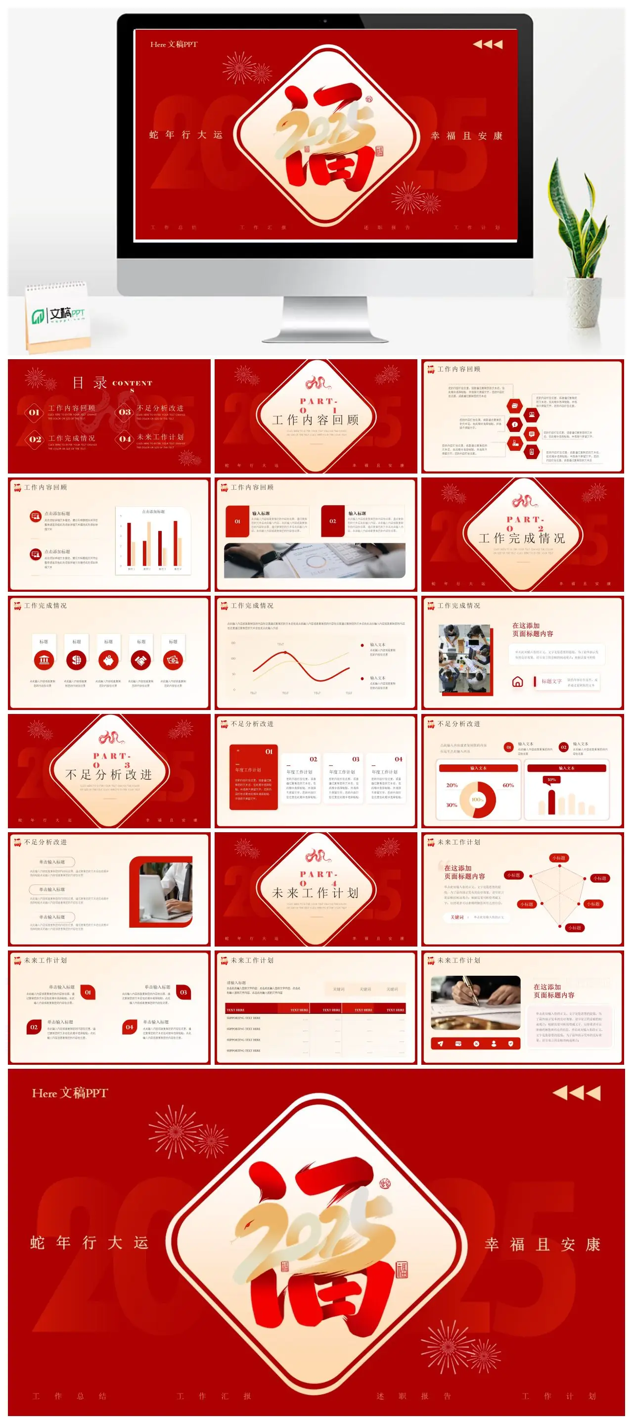 蛇年工作总结与计划PPT