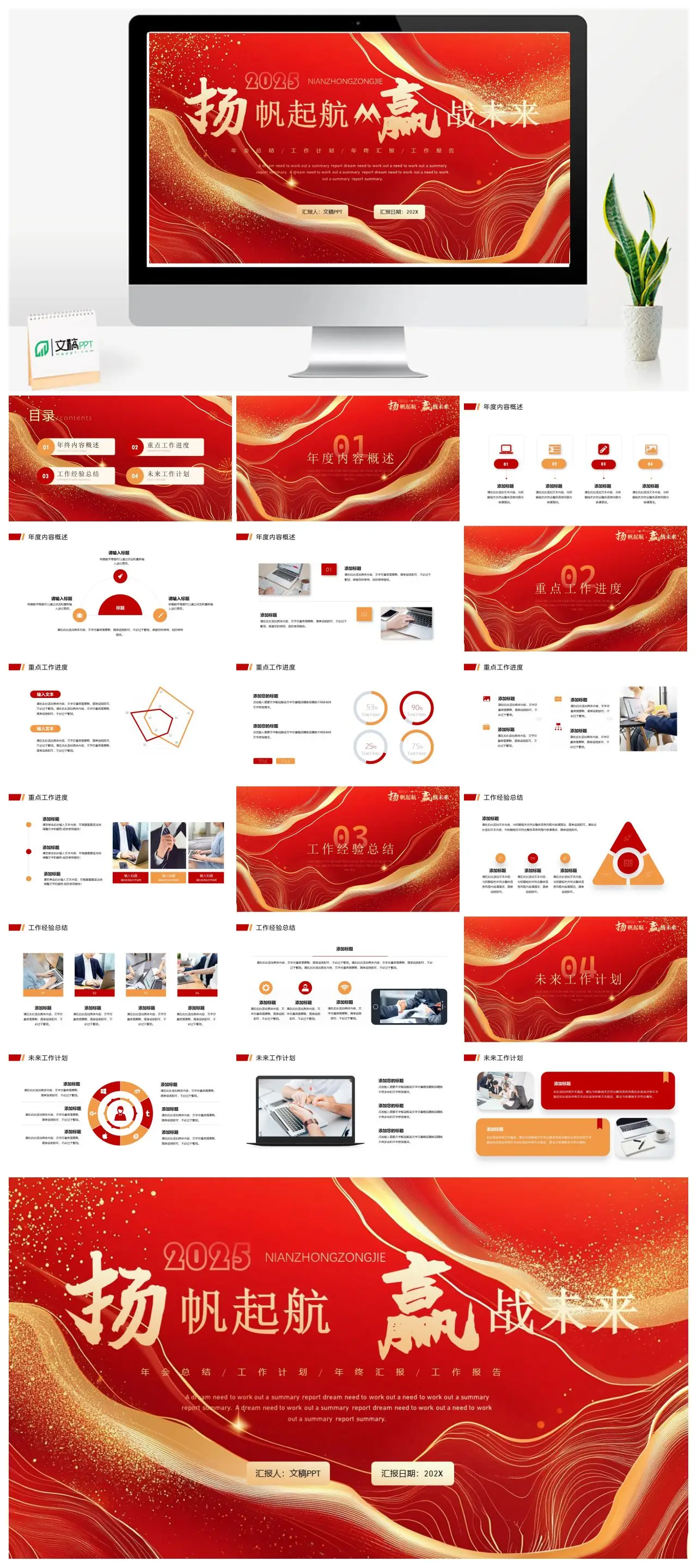 马年帆起航战未来年终总结工作计划报告PPT