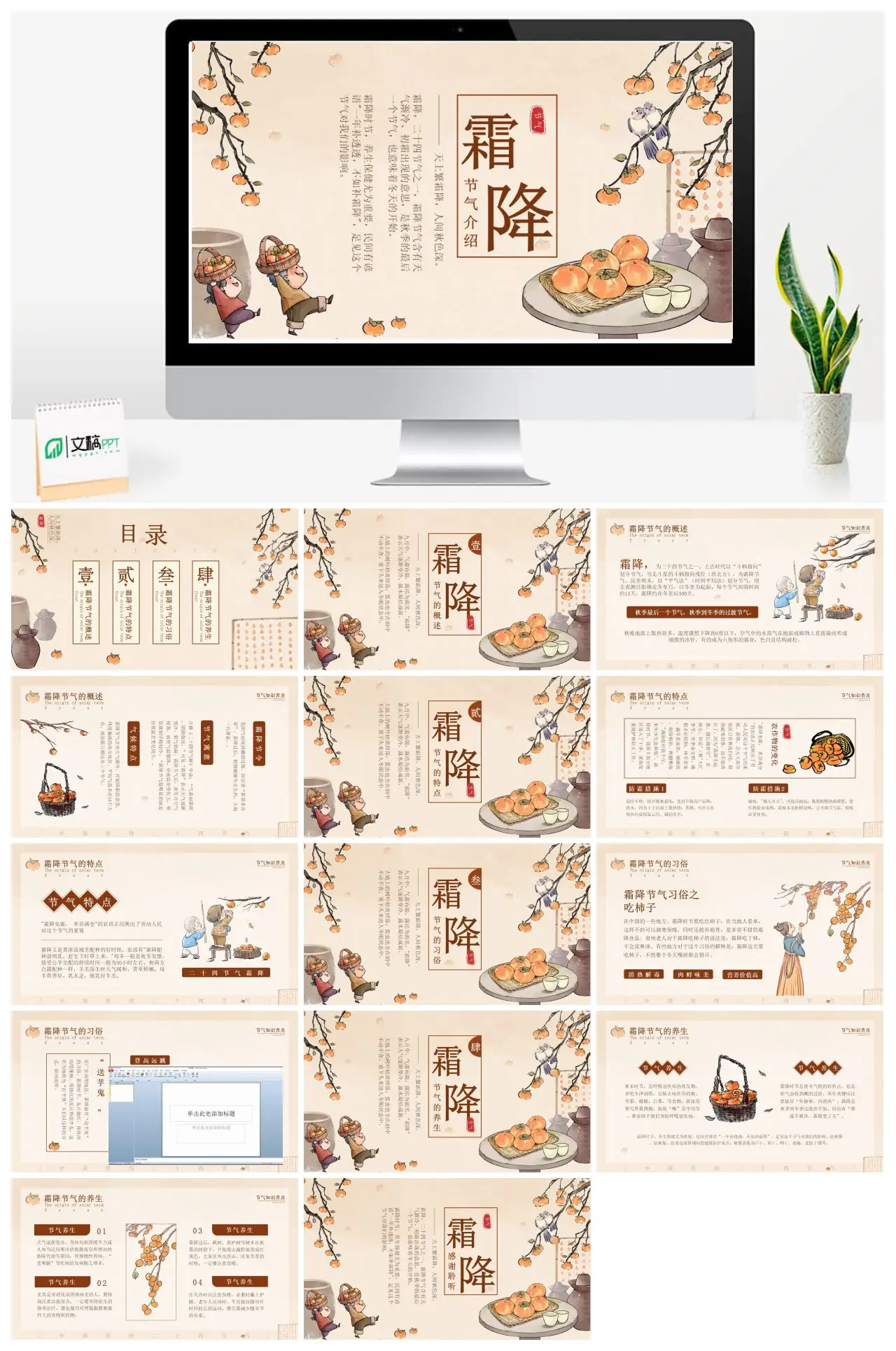 霜降节气介绍与习俗养生PPT