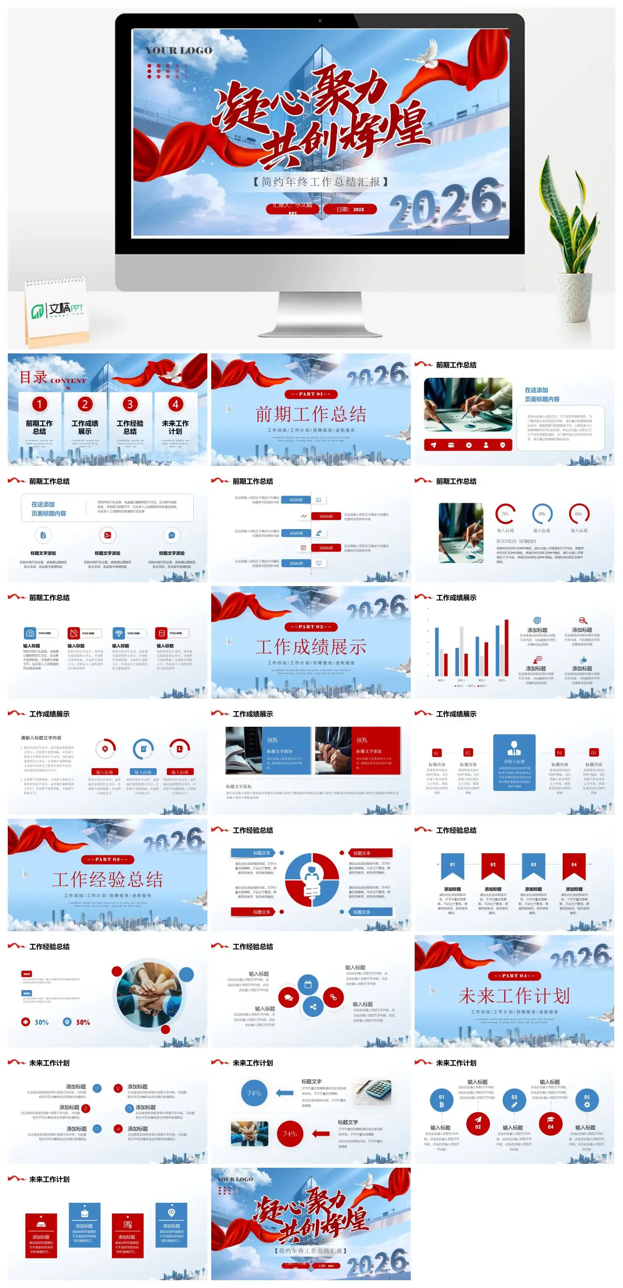 简约年终工作总结汇报PPT