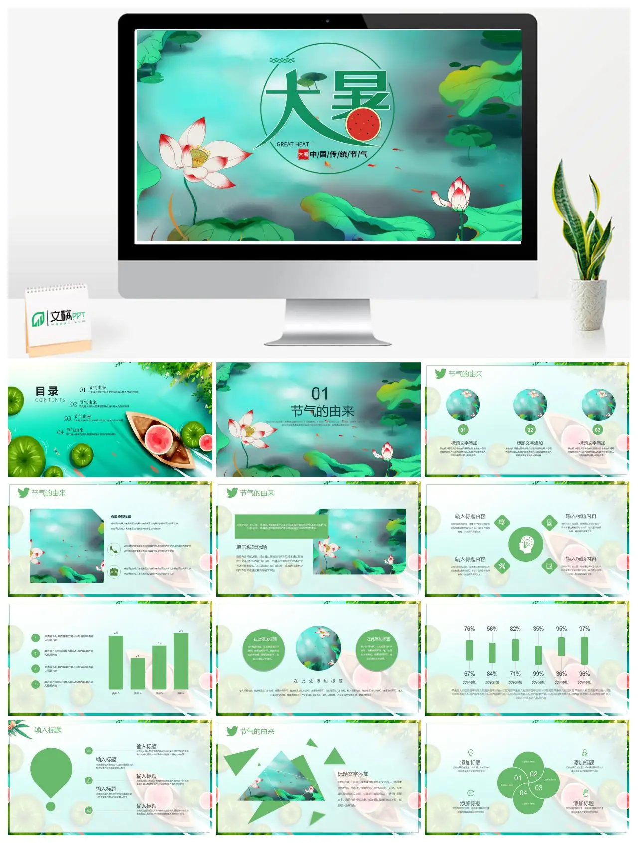 大暑节气由来介绍PPT