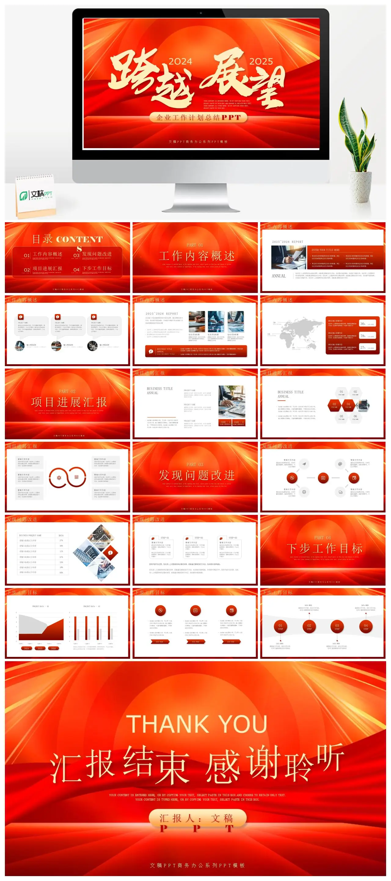 企业工作计划总结PPT