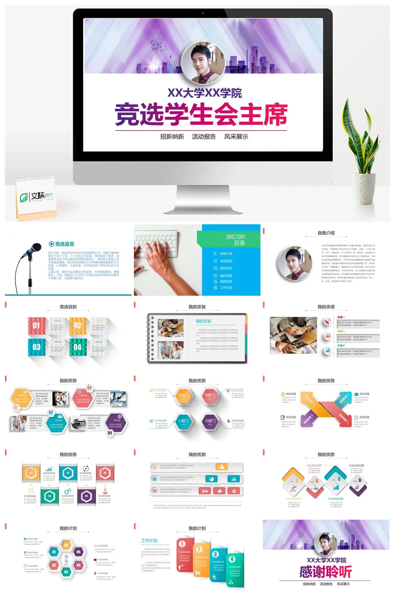 XX大学学生会主席竞选风采展示PPT