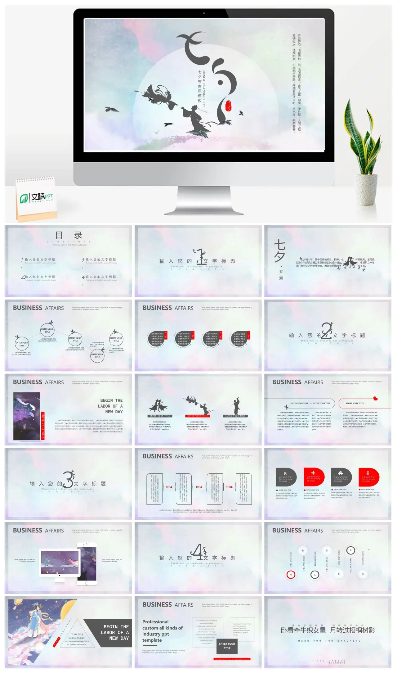 七夕秦观鹊桥仙诗词赏析PPT