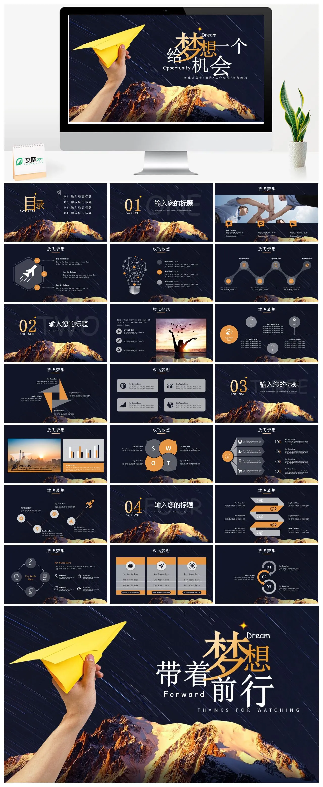 大学竞聘商业计划书PPT