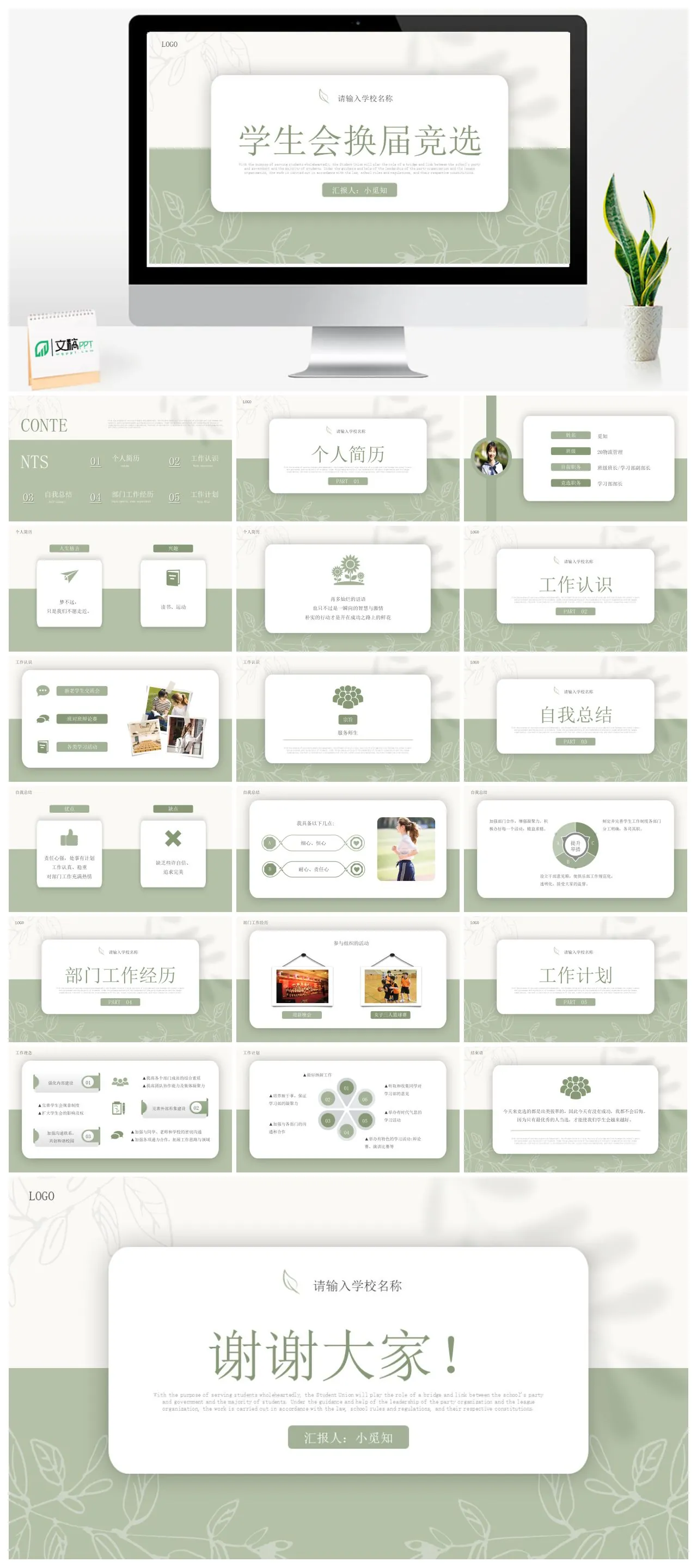 学生会换届竞选个人简历与工作计划PPT