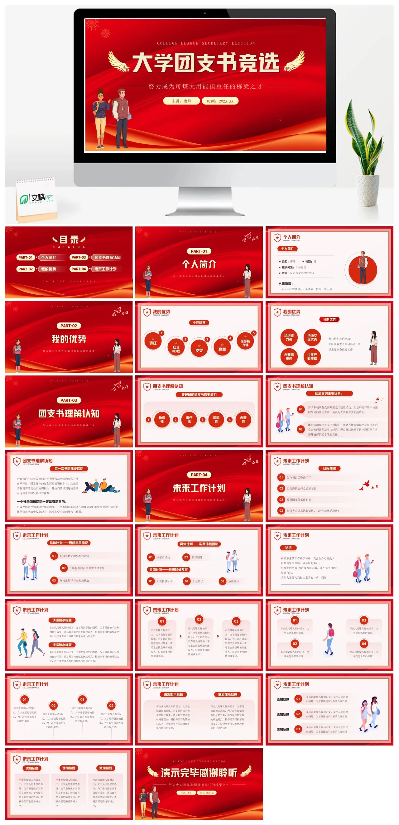 大学团支书竞选演讲PPT