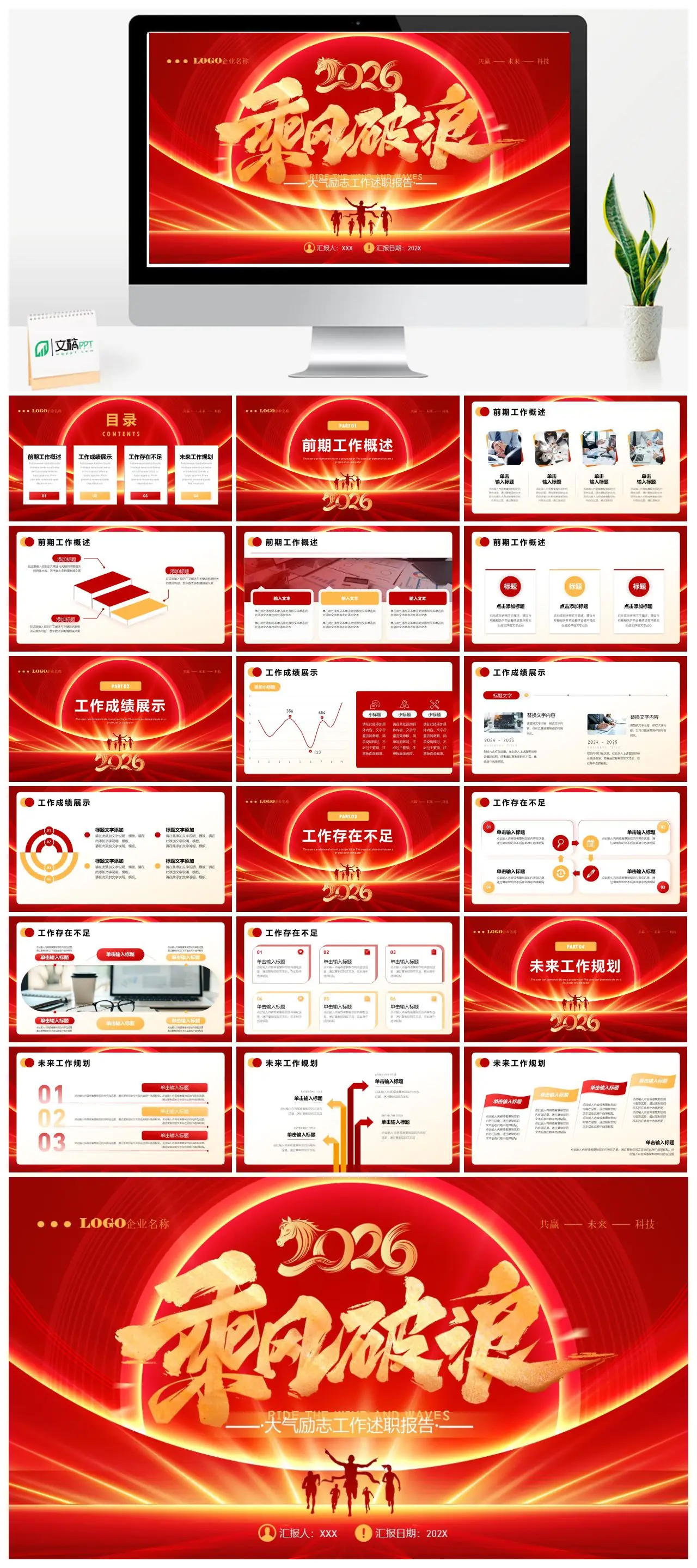 马年大气励志工作述职报告PPT