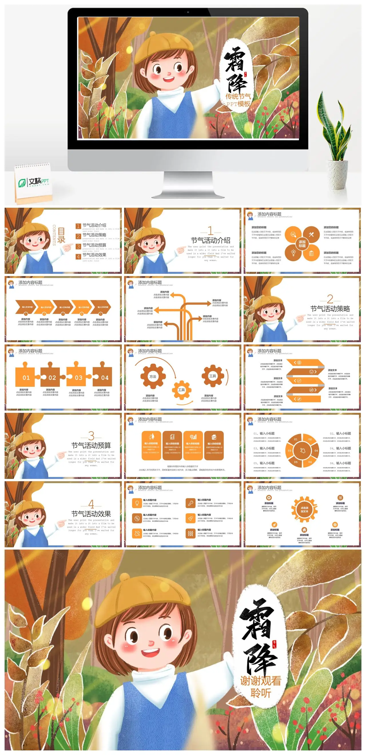霜降节气活动介绍PPT