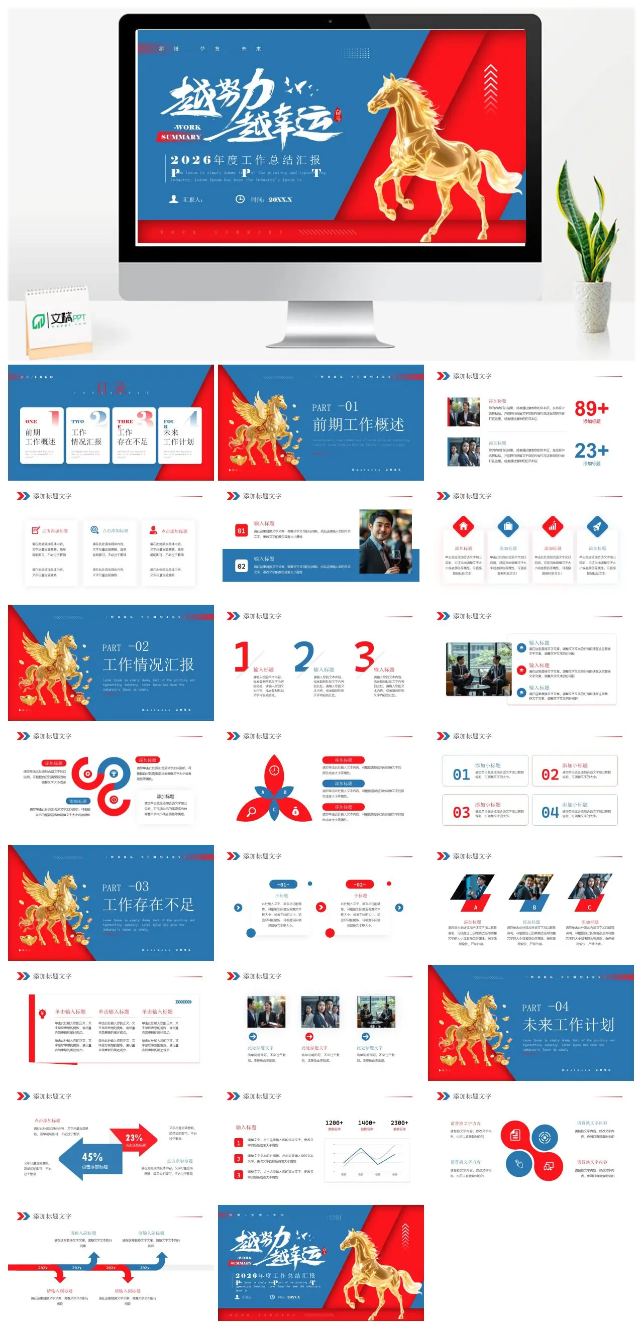 马年企业工作总结展望未来PPT