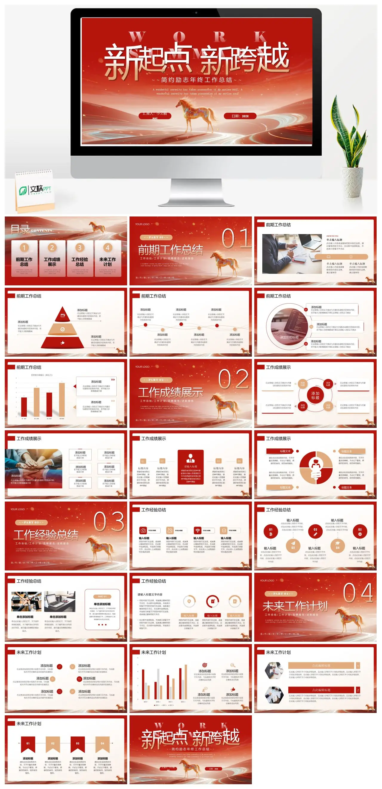 马年简约励志年终工作总结PPT