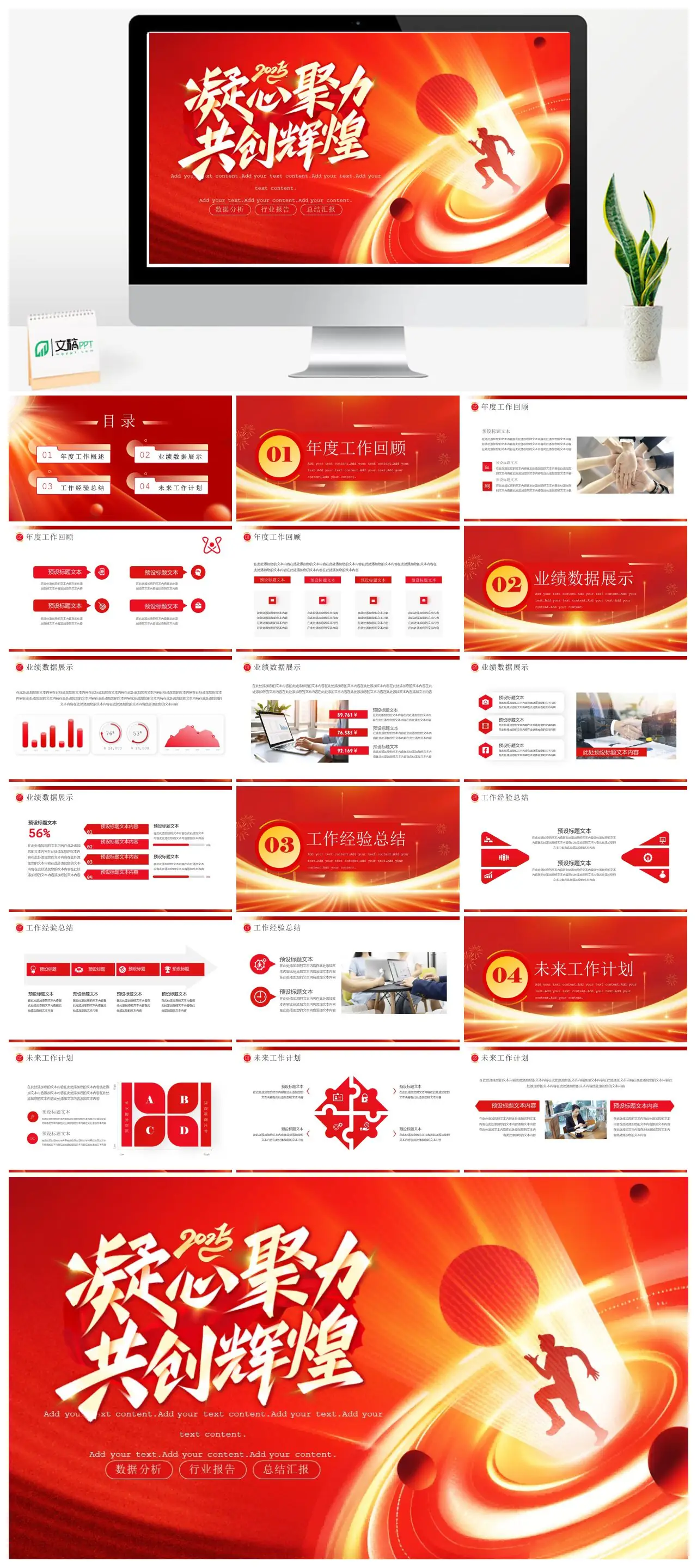 马年主题内容PPT