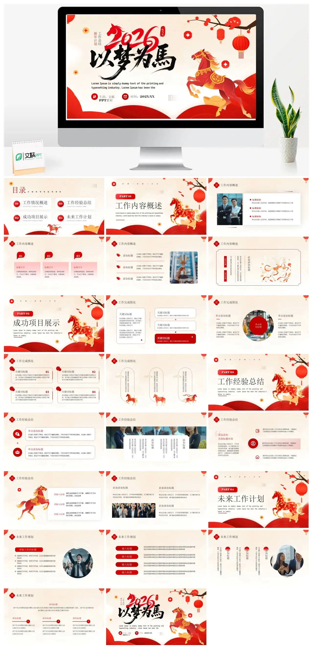 马年拼搏梦想未来工作内容概述PPT