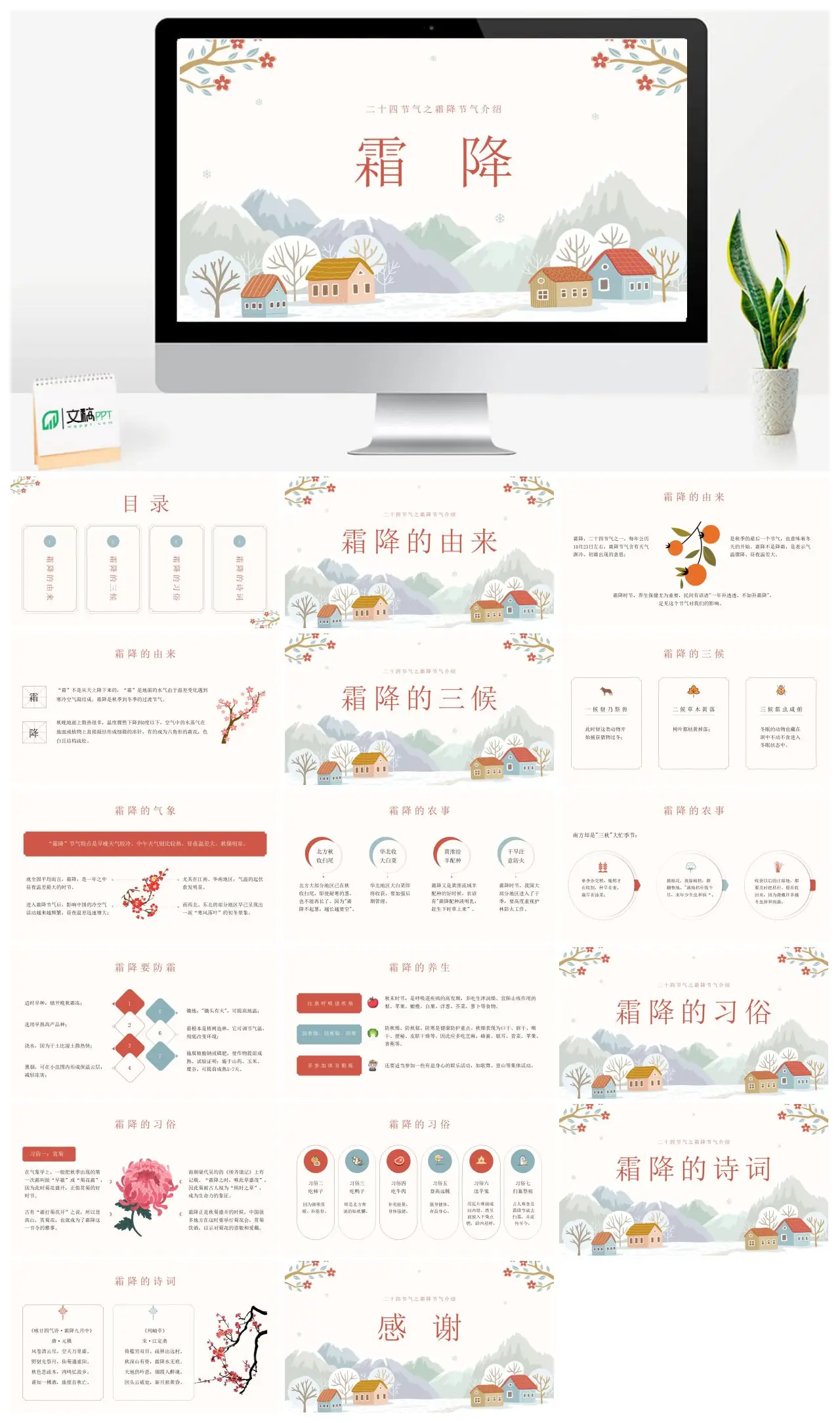霜降二十四节气由来三候习俗诗词介绍PPT
