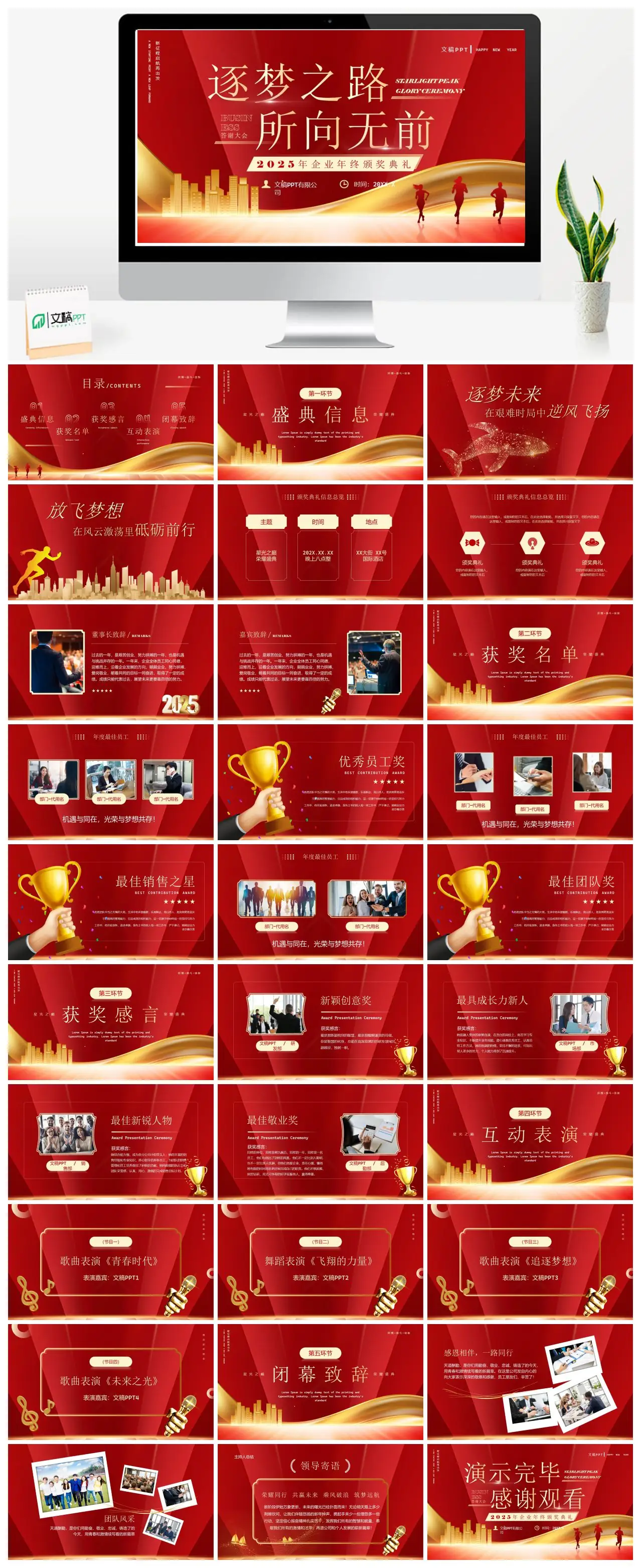 马年拼搏奋斗创新荣耀盛典PPT