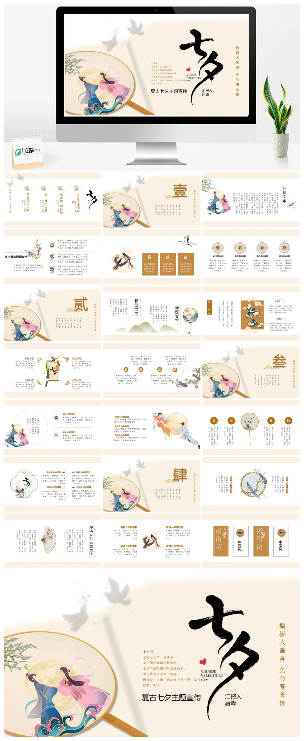 复古七夕主题宣传PPT