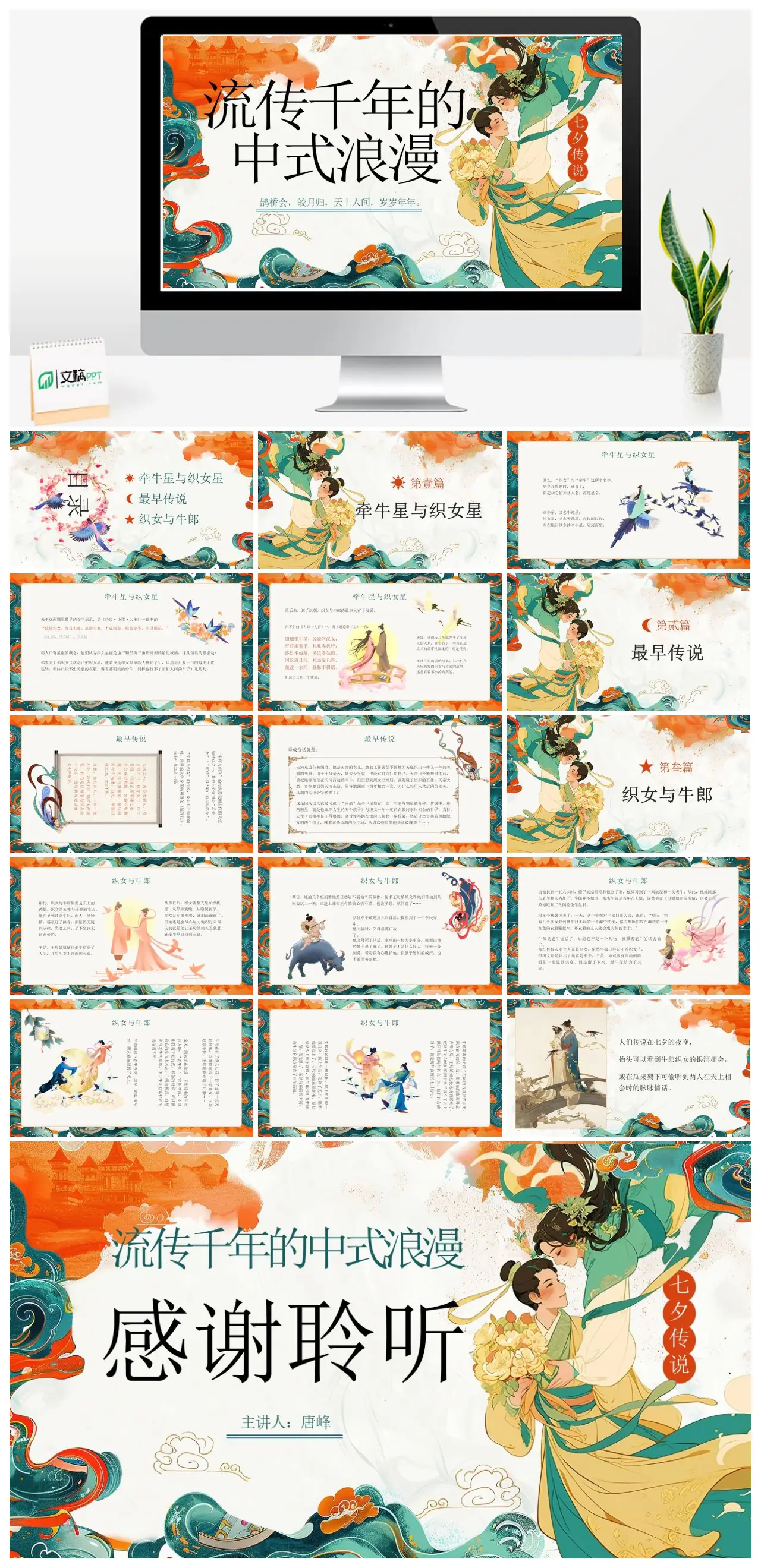 七夕鹊桥会牵牛星织女星PPT