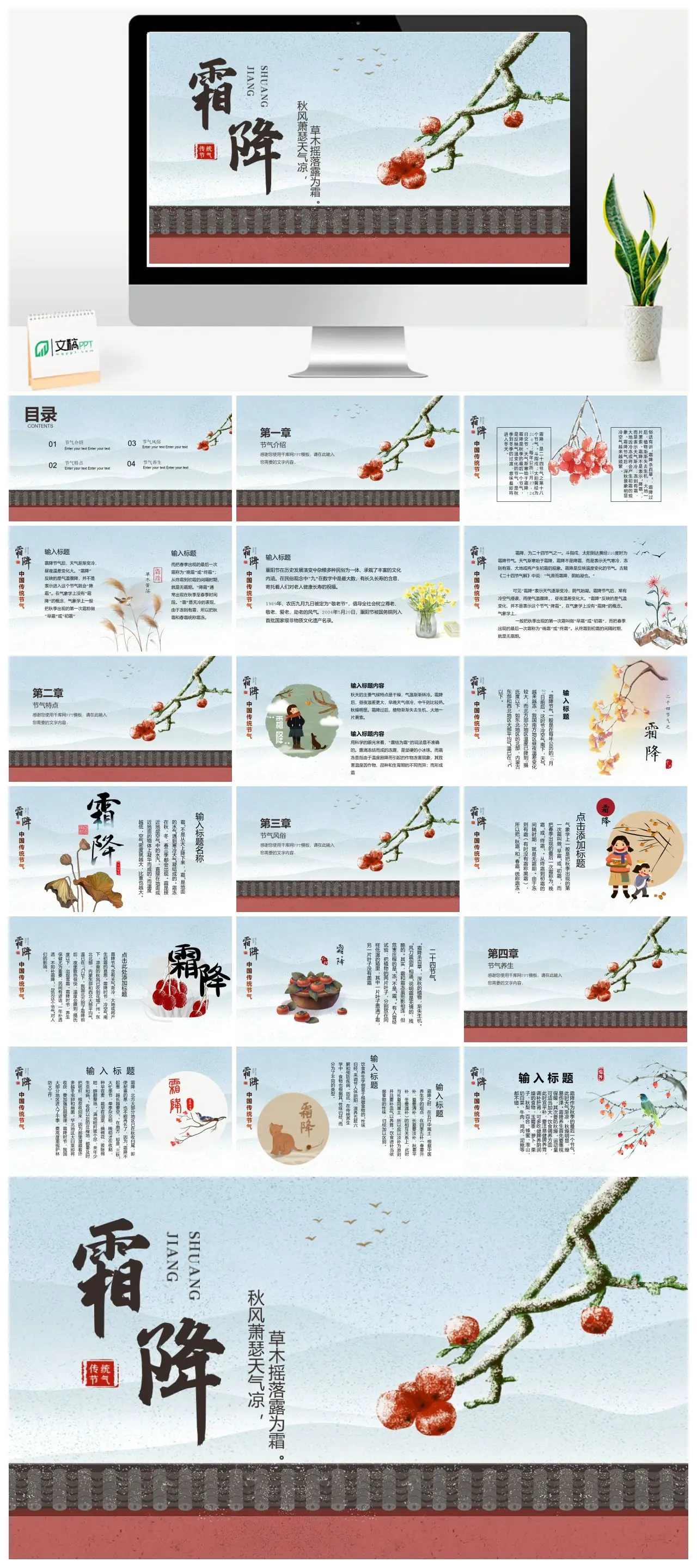 霜降节气介绍特点风俗养生PPT