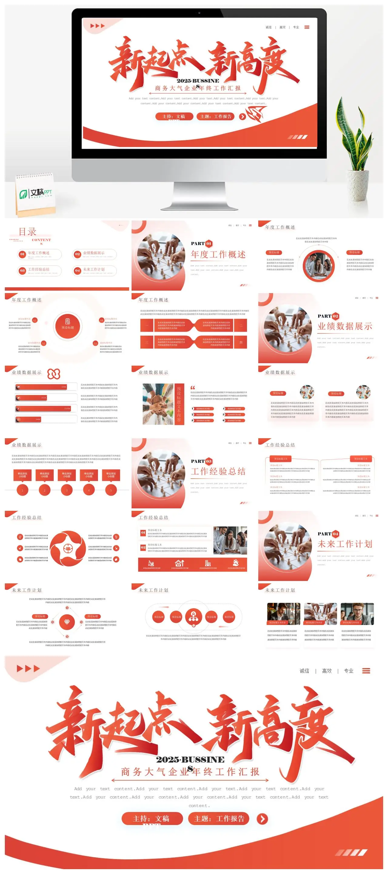 诚信高效专业商务大气企业年终工作汇报PPT