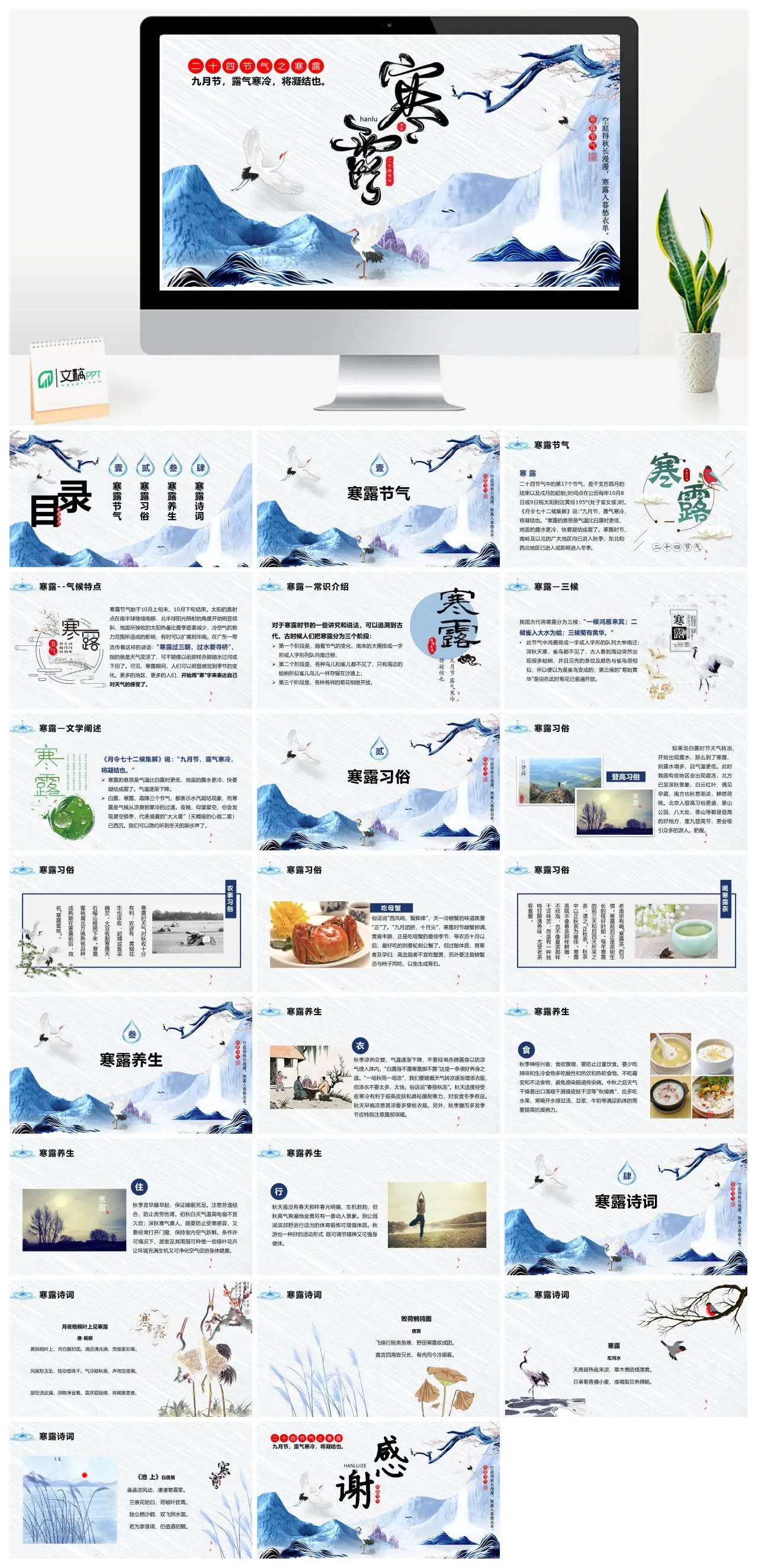 寒露节气习俗养生诗词PPT