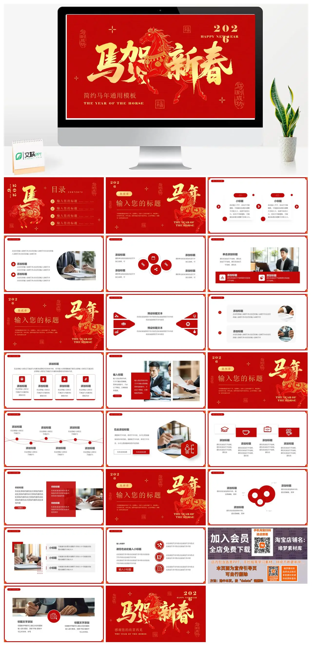 马年2026新年主题介绍PPT