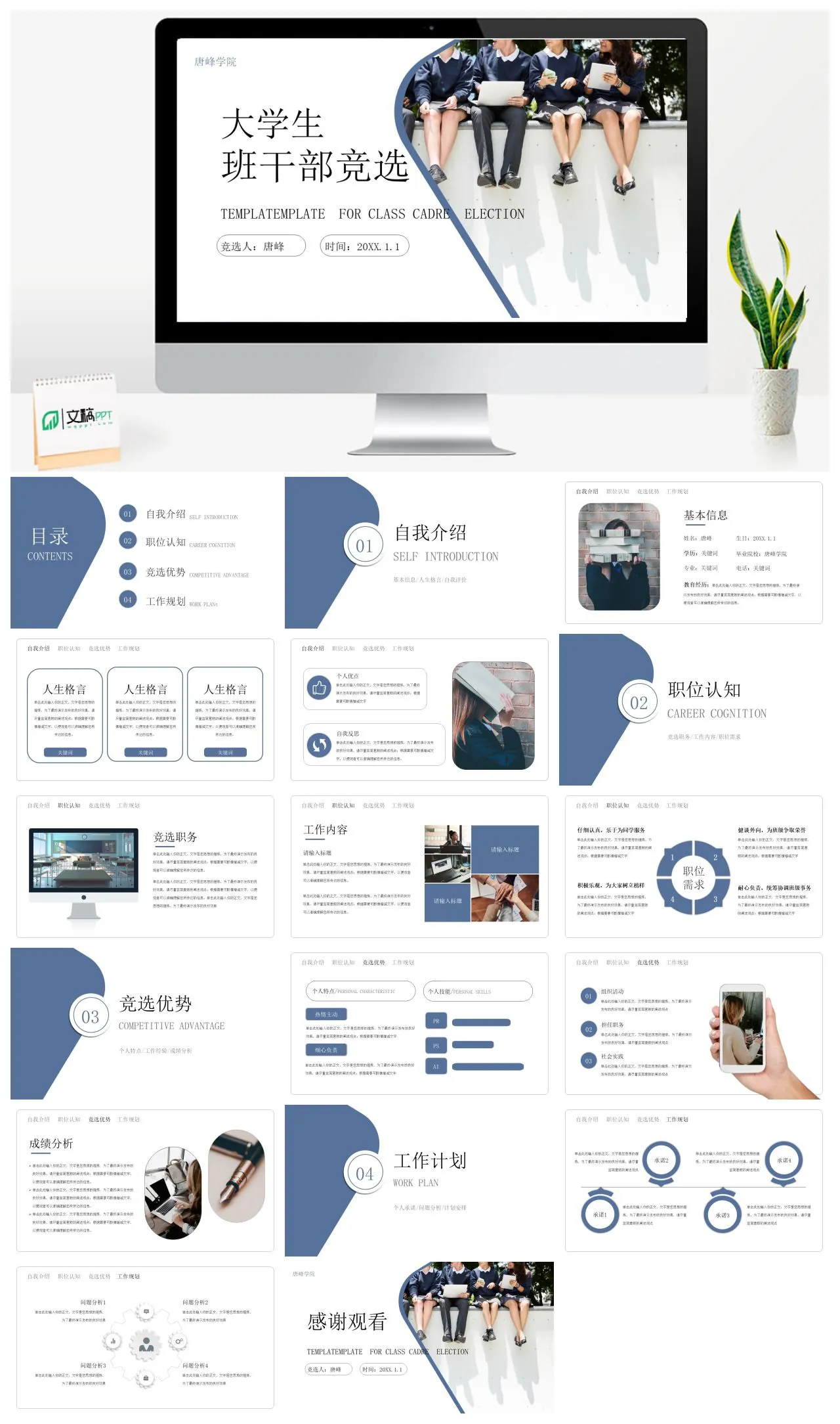 大学生班干部竞选自我介绍与工作规划PPT