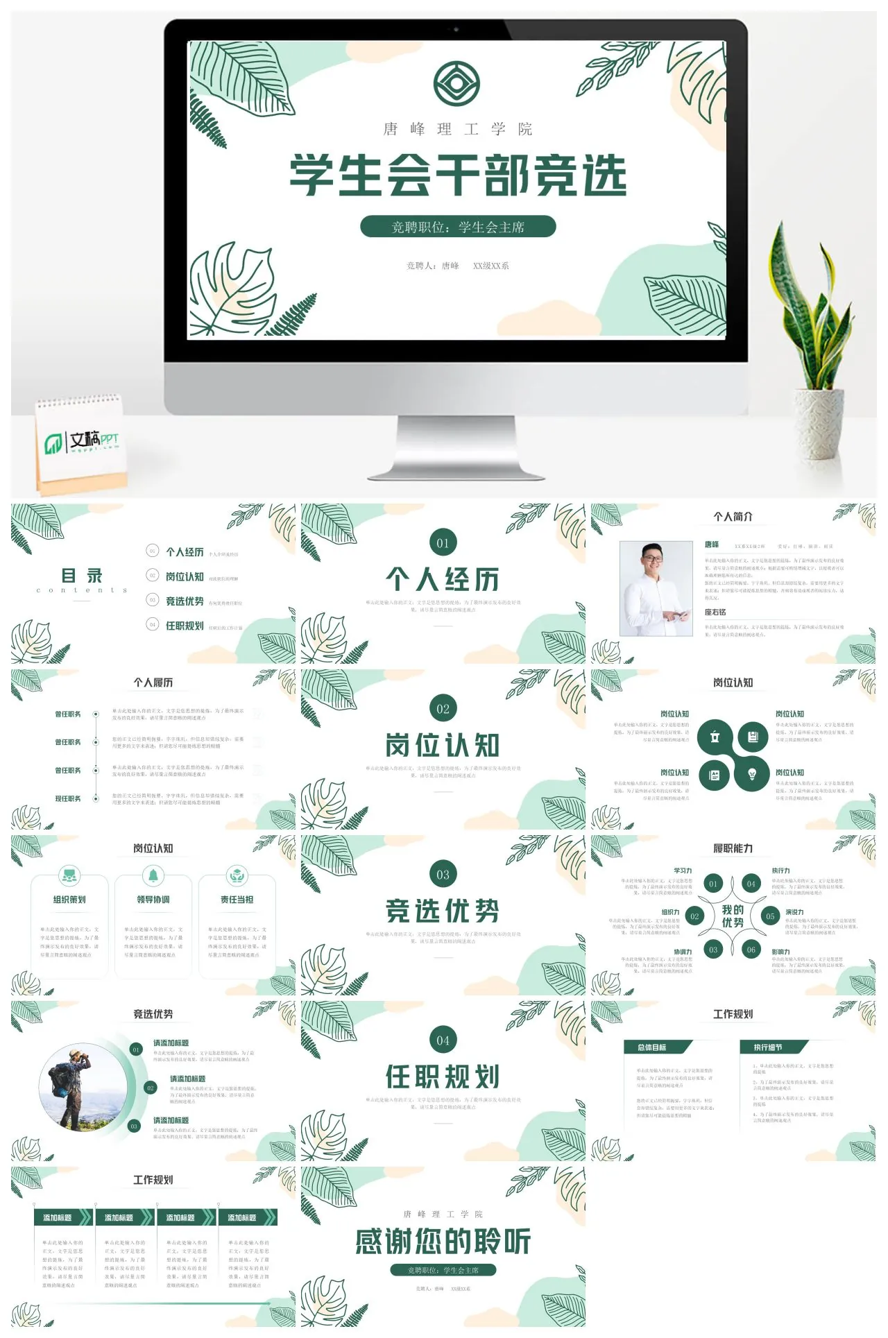 学生会主席竞选个人经历与任职规划PPT