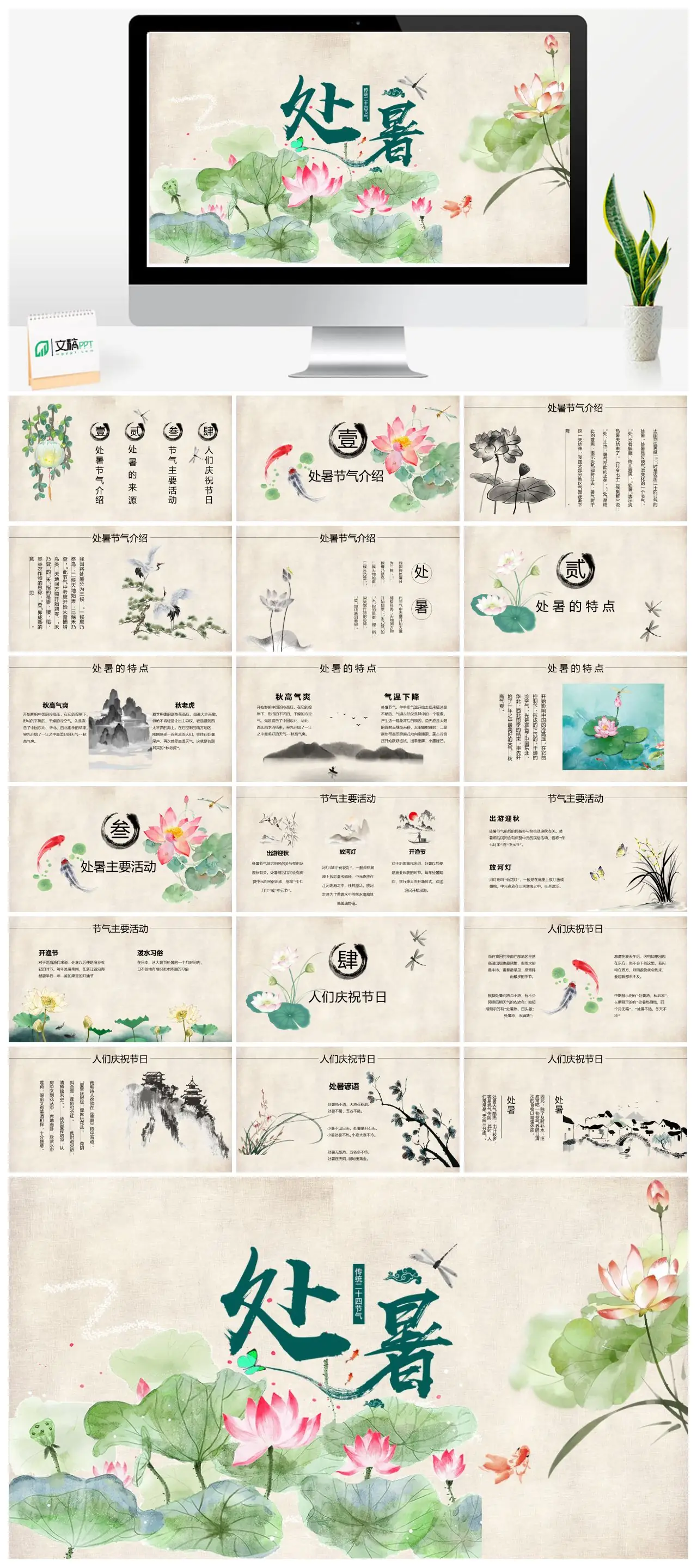 处暑节气介绍与庆祝活动PPT