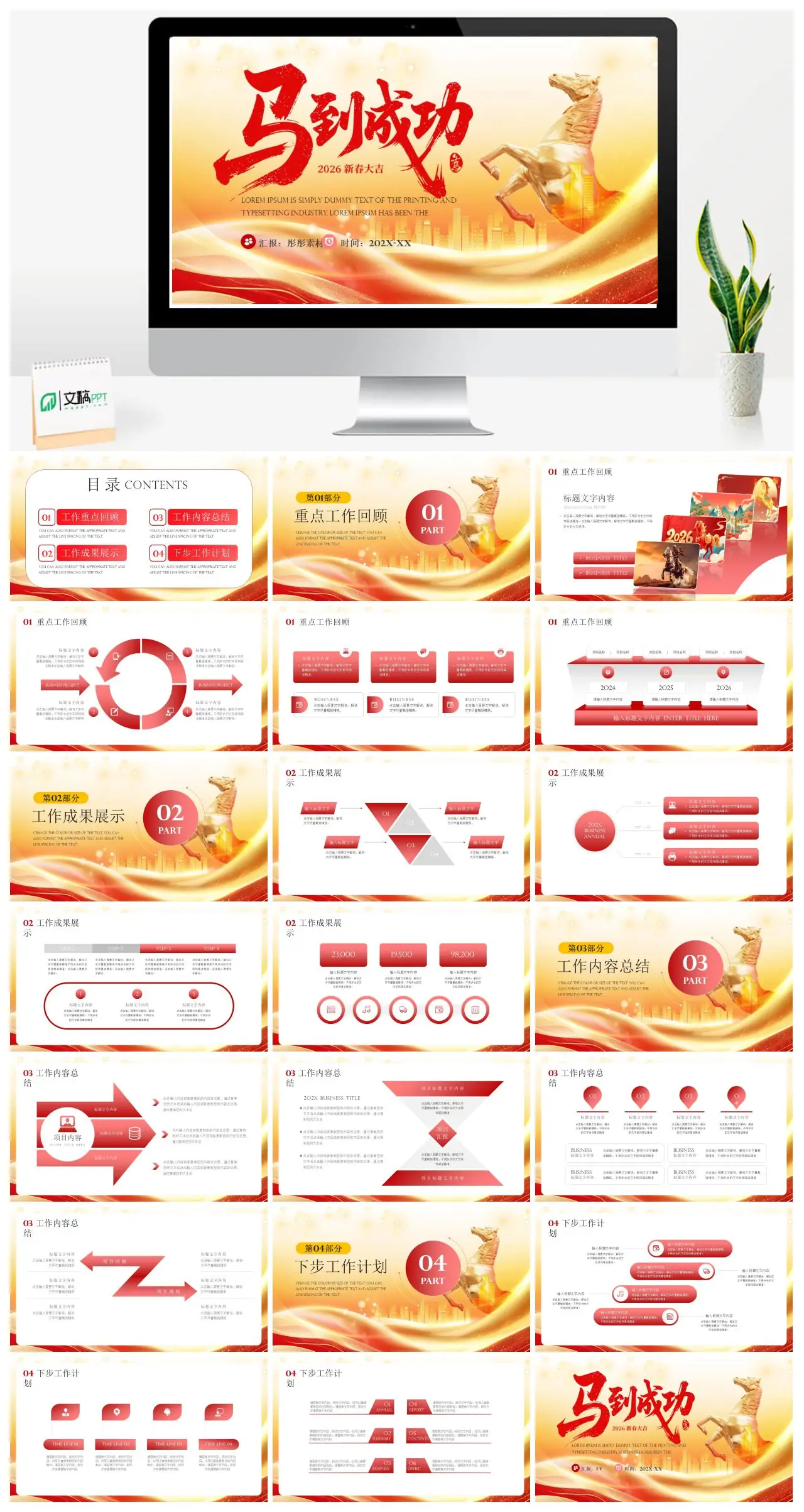 马年重点工作回顾PPT