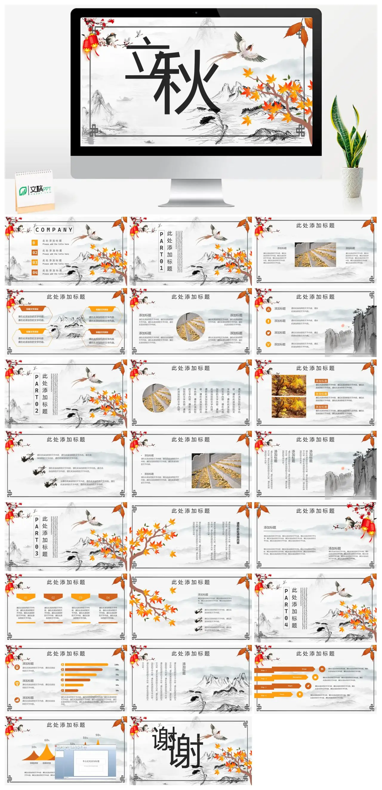 立秋PPT