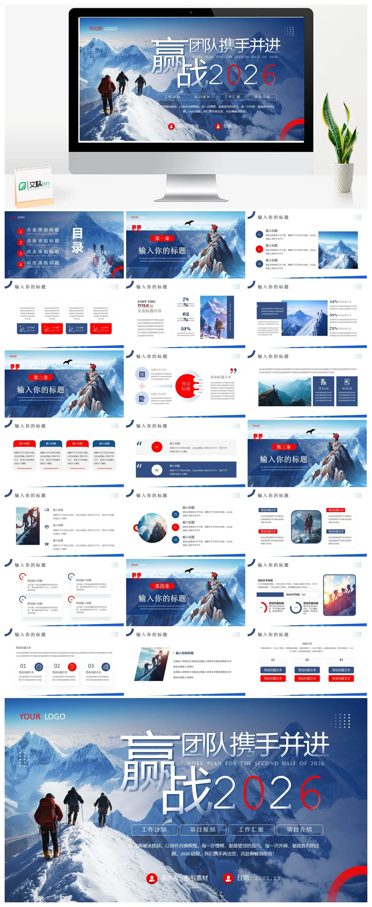 2026下半年工作计划与团队协作PPT