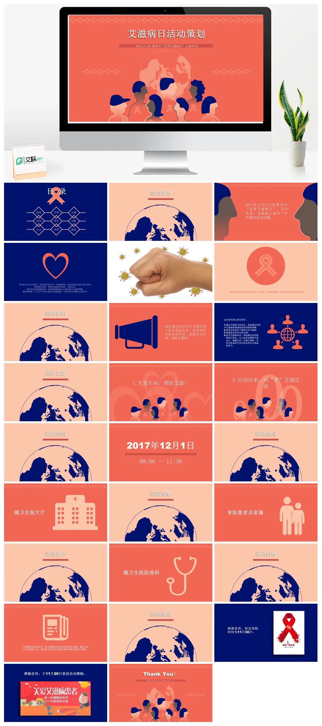 艾滋病日活动策划202X世界艾滋病日公益行动PPT