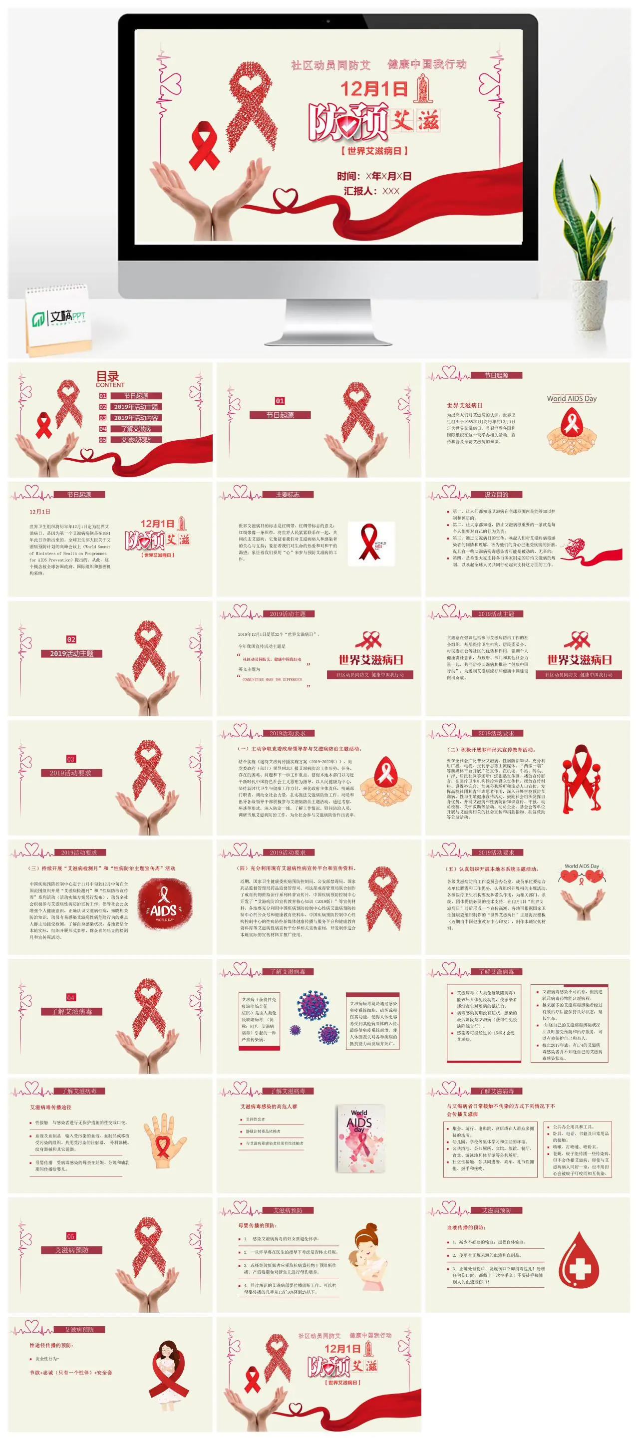社区动员同防艾健康中国我行动PPT