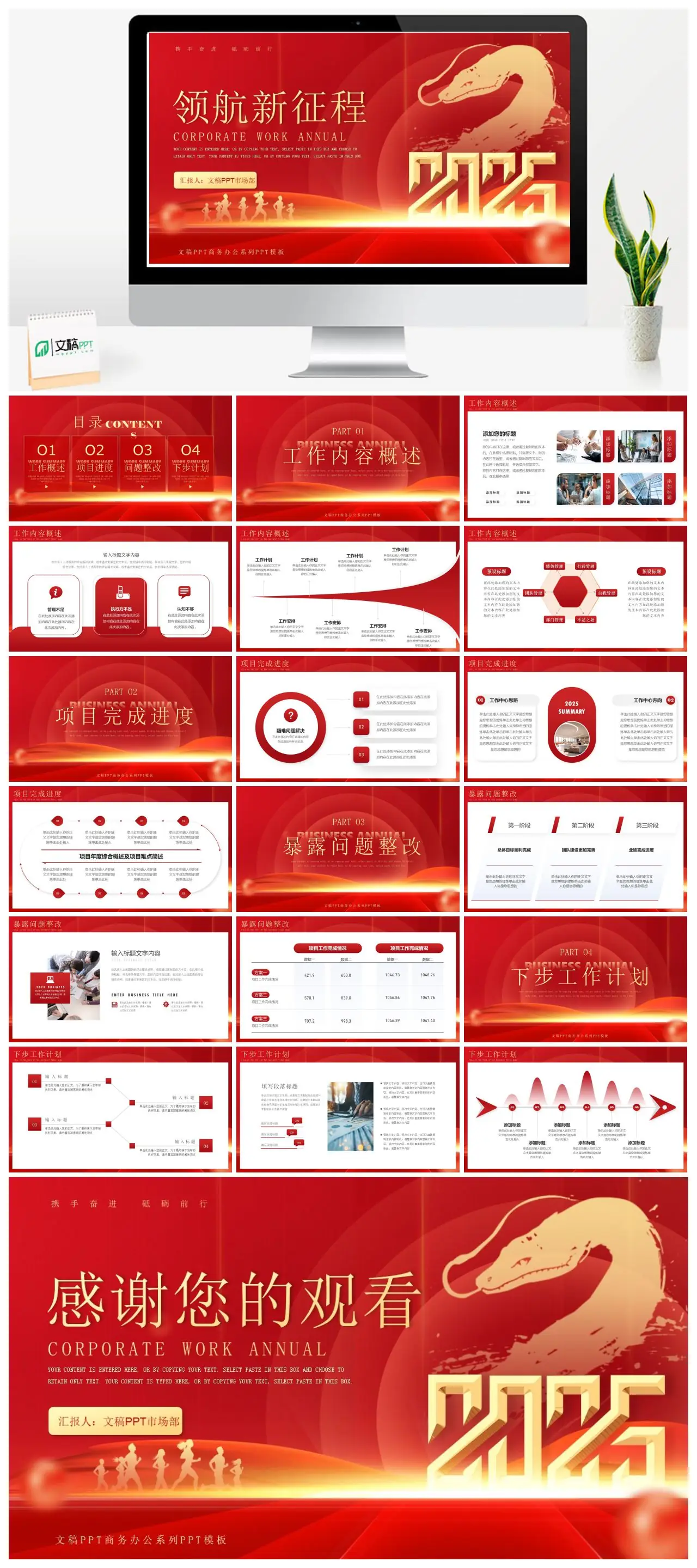 马年公司年度工作总结汇报PPT