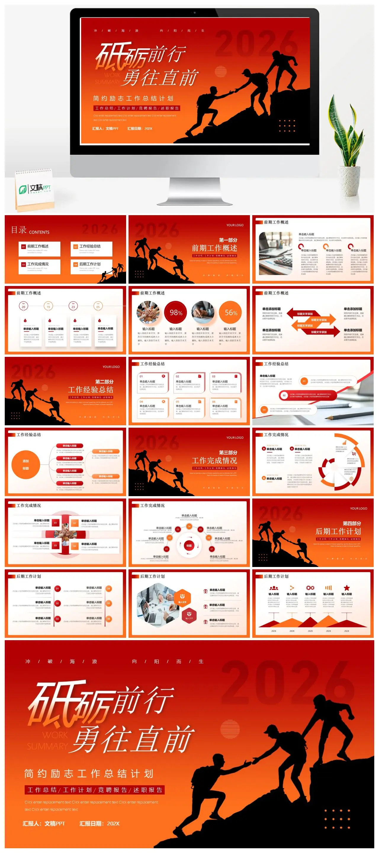 2026年工作总结与计划PPT