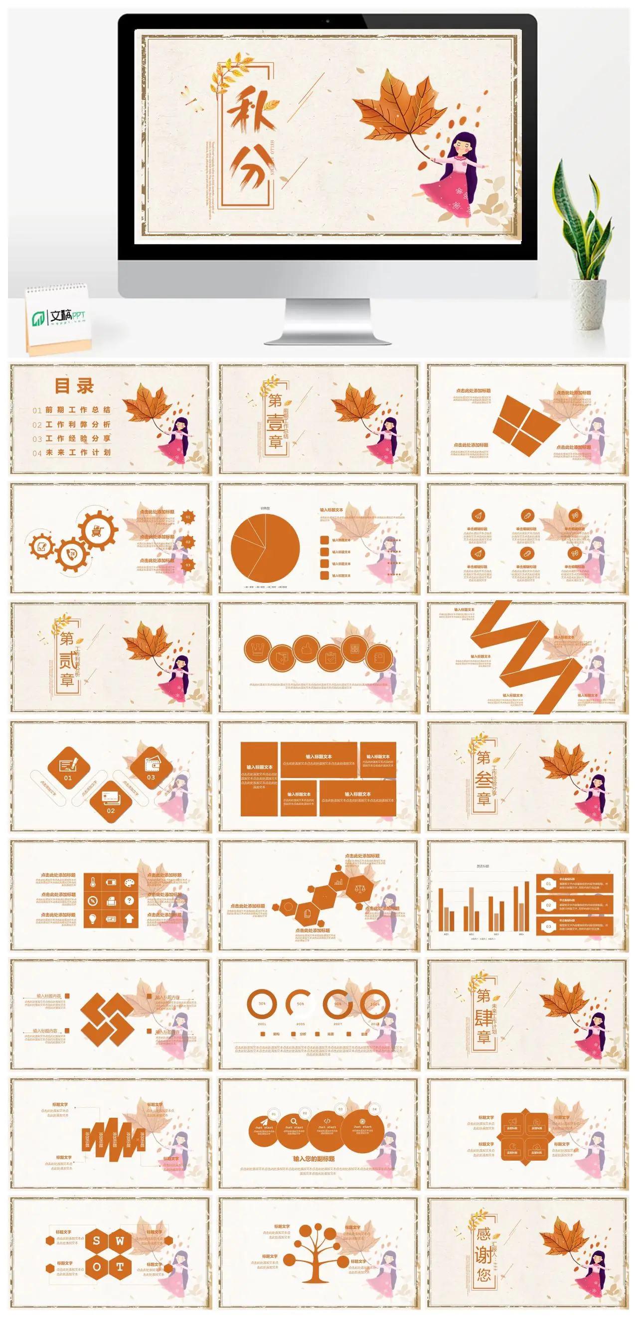 秋分工作总结与计划PPT
