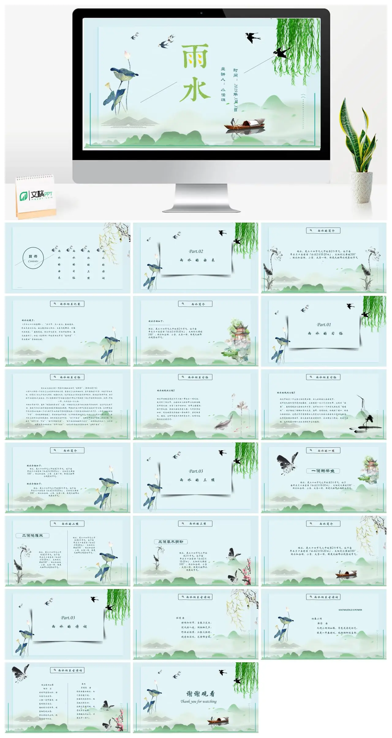 雨水由来习俗三侯诗词PPT