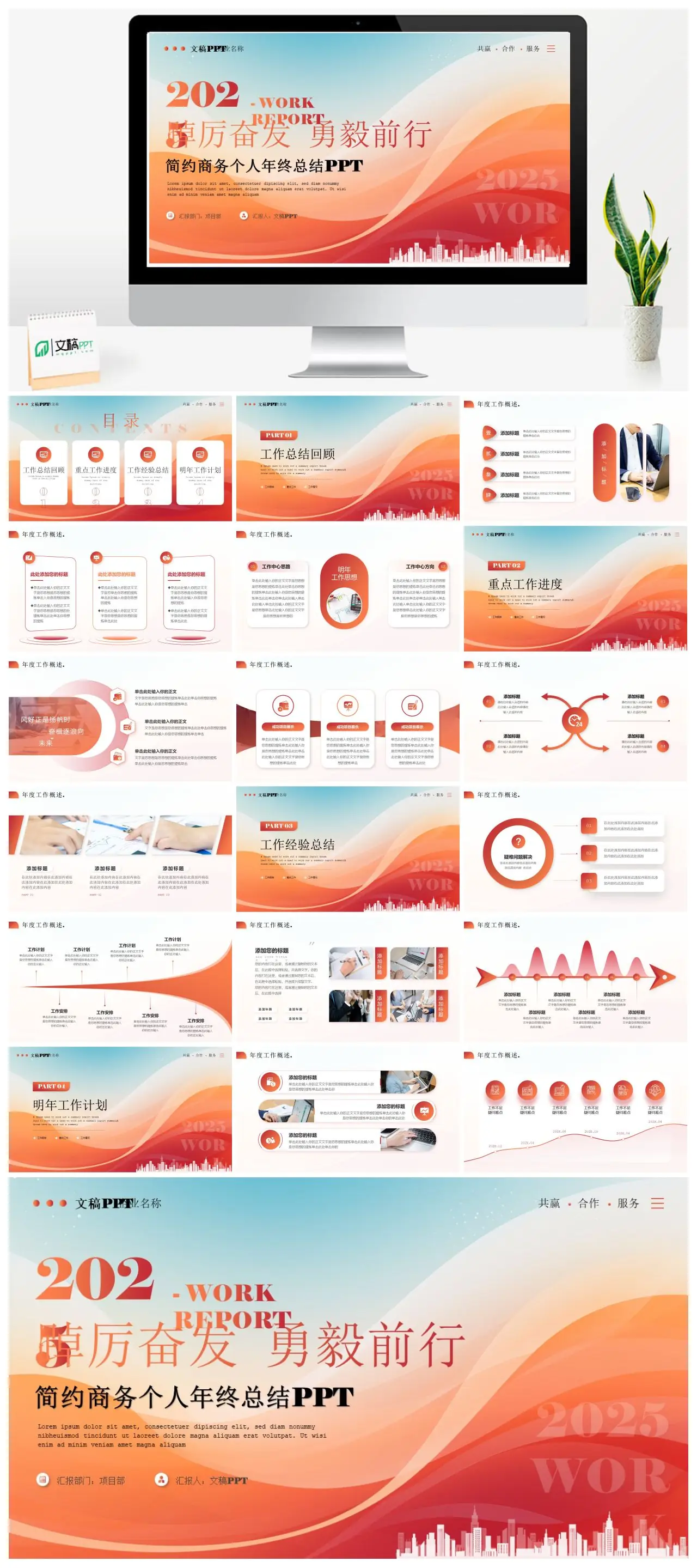 2025个人年终总结工作报告PPT