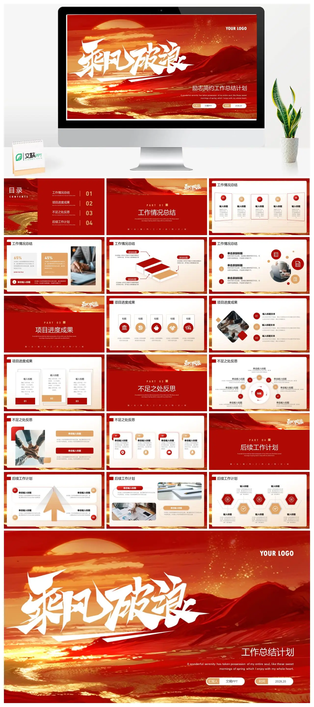 励志简约工作总结计划PPT