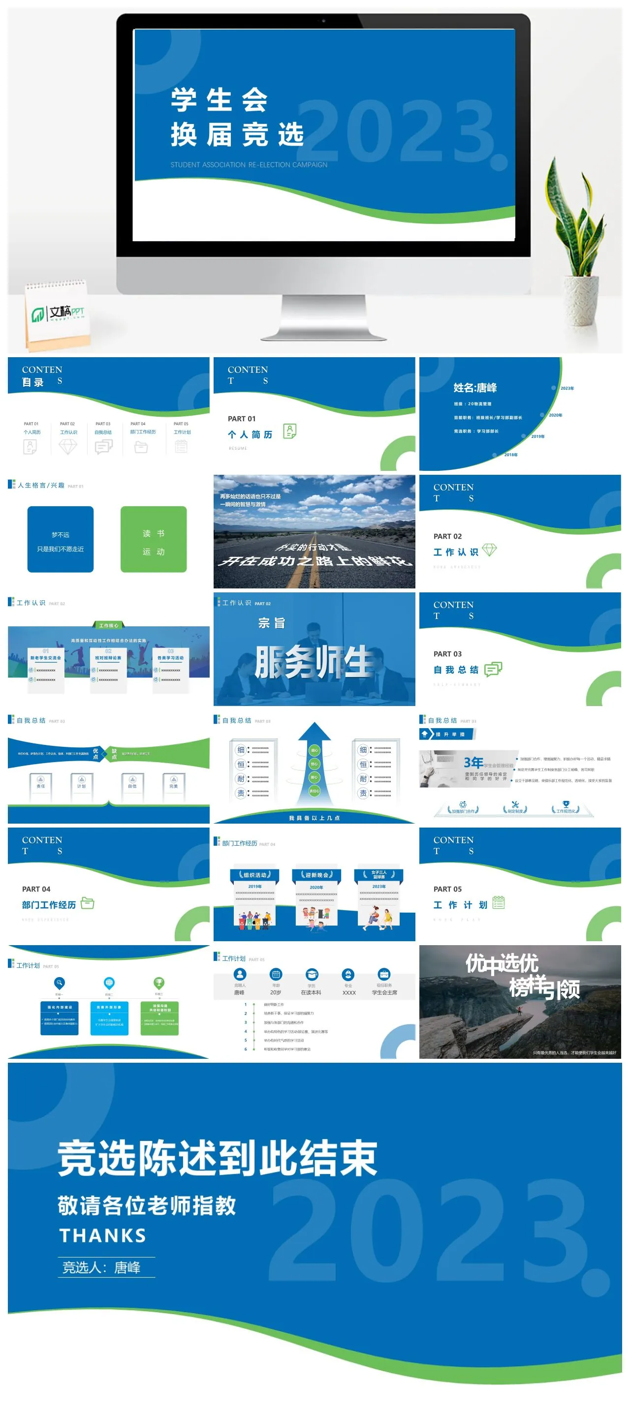 2023学生会换届竞选PPT