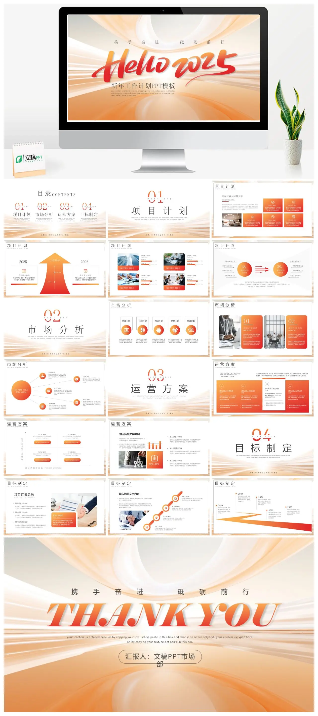 携手奋进砥砺前行项目计划PPT