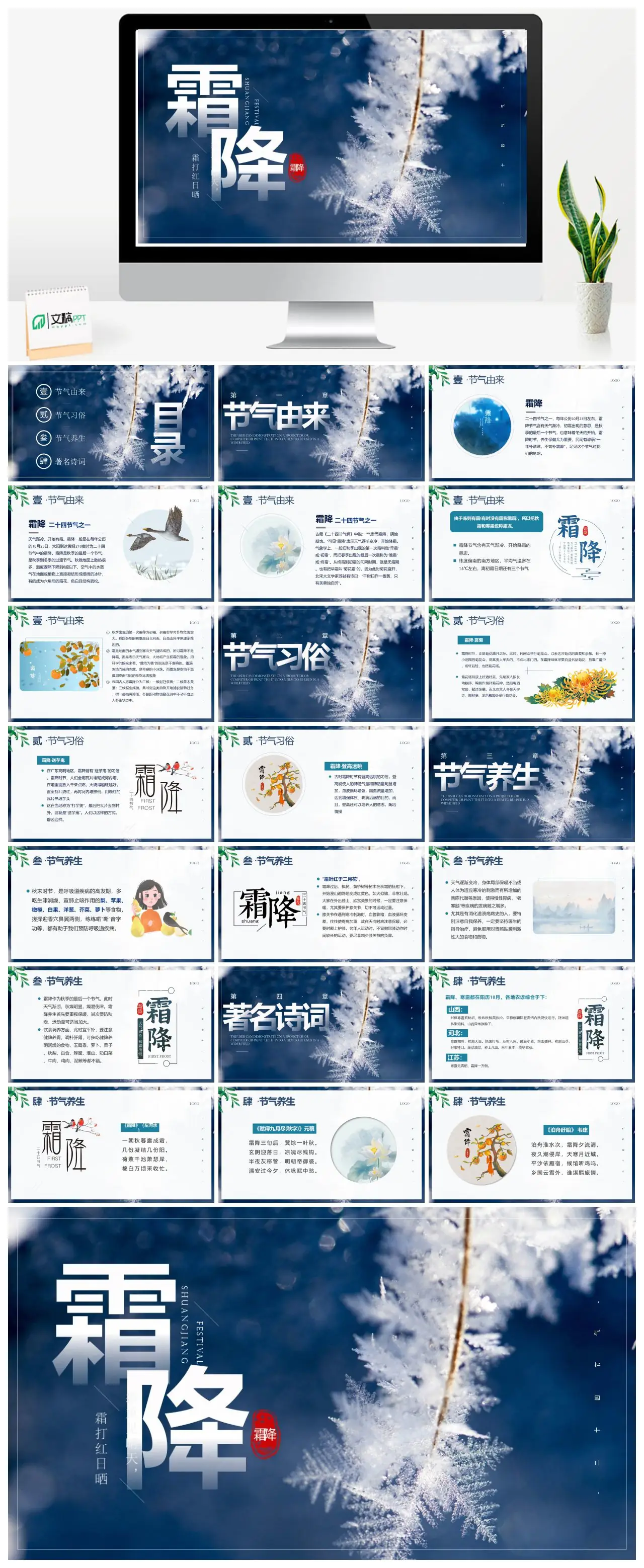 二十四节气霜降介绍PPT