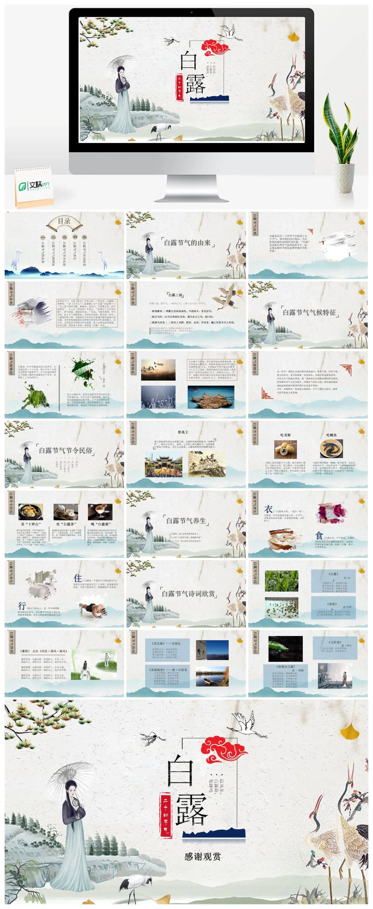 白露节气由来民俗气候养生诗词欣赏PPT