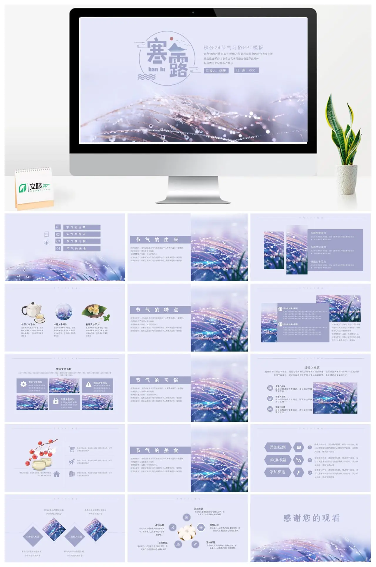 寒露节气由来介绍PPT