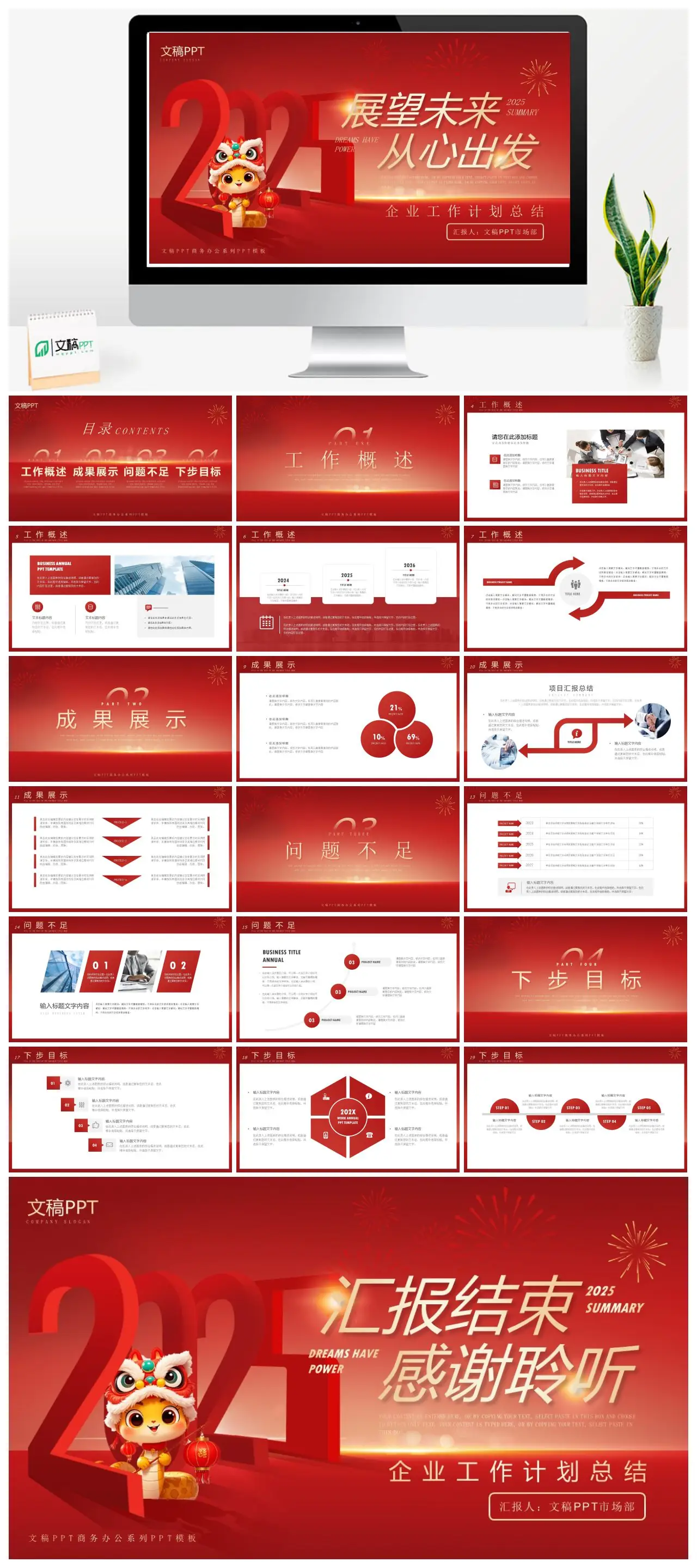 企业工作计划总结展望未来从心出发2025汇报人市场部PPT