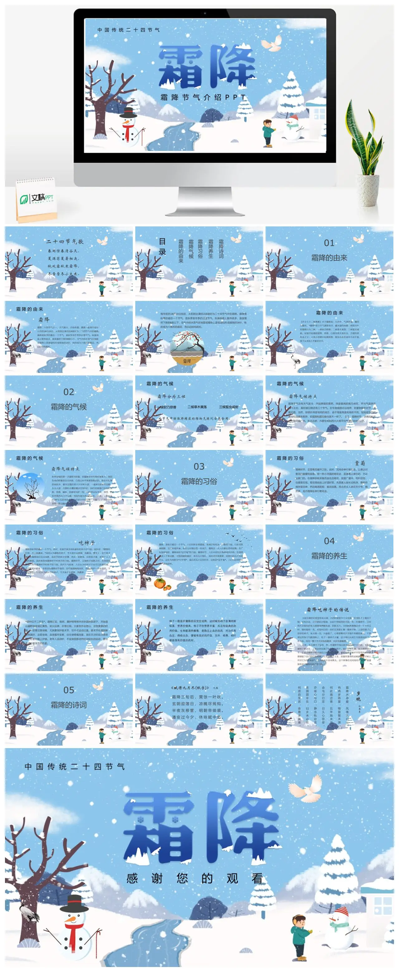 中国传统二十四节气霜降介绍PPT